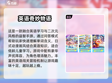 2024超🔥英语学习游戏推荐🎉孩子玩到停不下来！截图4