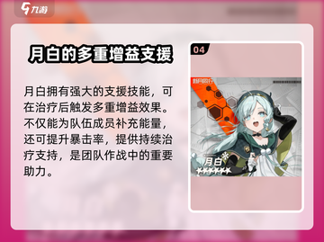 新月同行丨月白技能大揭秘，游戏党必看🔥截图5