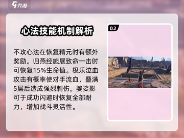 燕云十六声🔥易水歌心法全解析来了！⚡截图3