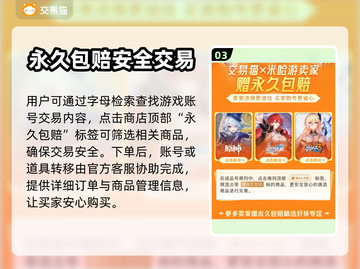 永劫无间账号交易神器🎉安全卖号软件推荐截图4