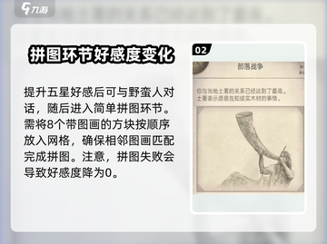荒野日记智斗通关🔥超全攻略来了！🎉截图3