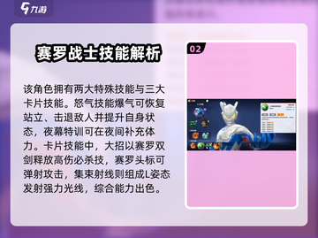 奥特曼传奇英雄2塞罗🔥技能使用技巧大公开！截图3