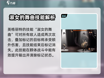新月同行🔥英格丽特技能全面解析✨截图5