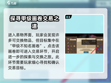 大侠立志传🔥甲级画卷获取攻略✨截图4