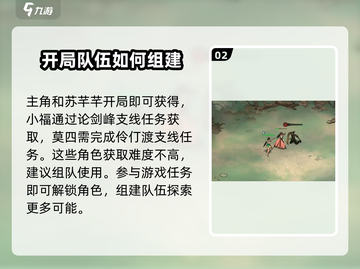 墨剑江湖🔥新手必看！最强阵容组建攻略来啦！截图3
