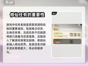 凡人修仙传手游🔥快速升级攻略，新手必看！截图4