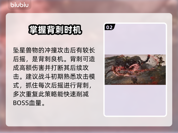 艾尔登法环黑夜君临坠星兽打法分享💥🌟截图3