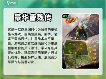 🔥2023必玩三国志单机游戏推荐🎉截图2