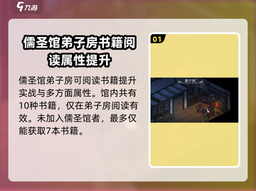 《大侠立志传》儒圣馆读书用途大揭秘🔥截图2
