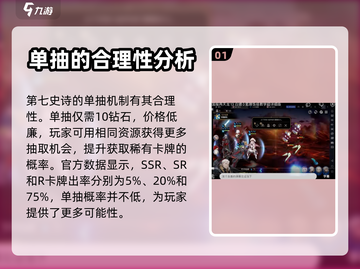 第七史诗⚡单抽还是十连？抽奖机制大揭秘！截图2