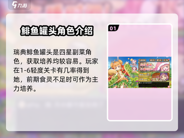 《料理次元》鲱鱼罐头🔥超强攻略来啦！截图2