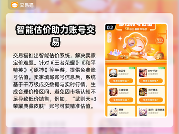 卖号平台大揭秘！游戏账号交易首选👉安全又快捷🔥截图3