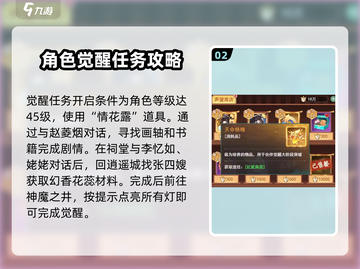 仙剑奇侠传觉醒材料🔥获取全攻略！快速收集💡截图3