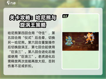 西普大陆手游💥困难老虎打法技巧分享🐯截图3