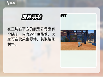 沙石镇时光✨轴承材料速刷攻略截图2