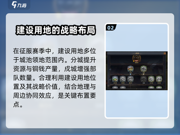 率土之滨建设用地🔥玩法全揭秘！轻松上手制胜关键🚀截图3