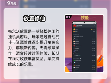 🔥梅尔沃放置手机秒上手！🎮截图2