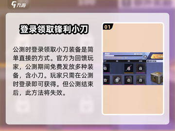  PUBG手游萤火突击小刀获取方法🔥快人一步拥有它！截图2
