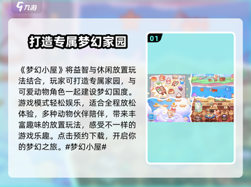 梦幻小屋公测时间💥你还不知道？🔥截图2