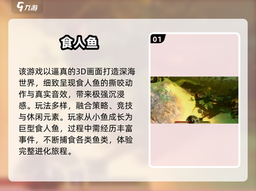 🔥2025最火食人鱼手游大揭秘！🎮💥截图2