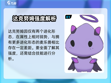 出发吧麦芬达！达克努姆强度爆表？💥截图2