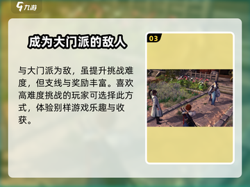 侠客风云传前传🔥开局帮哪边？新手必看！截图4