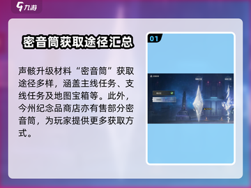 鸣潮🔥快速刷声骸经验秘籍！新手必看⚡截图2