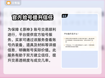 原神账号交易平台📖原神玩家必看🔥截图4