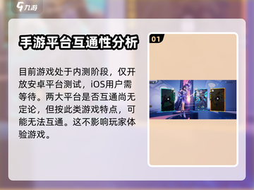 星之破晓💥：iOS安卓互通关系大揭秘！截图2