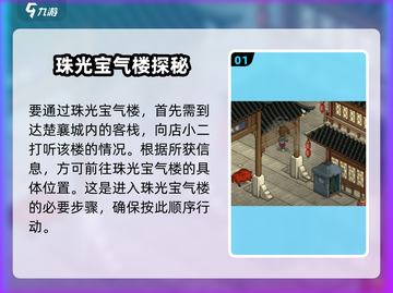 大侠立志传🔥珠光宝气楼通关攻略来啦！截图2