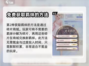 以闪亮之名💥羁绊获取超全攻略来啦！✨截图3