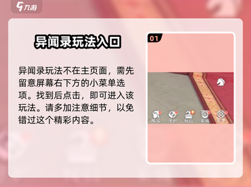 浮生忆玲珑🔥异闻录隐藏玩法全揭秘！📍截图2