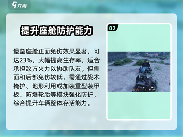 创世战车🔥堡垒座舱装配技巧大公开！💥截图3