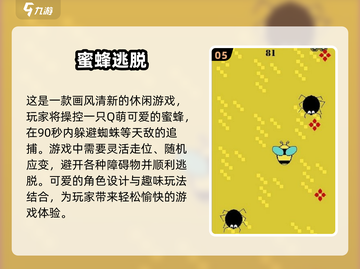 蜜蜂手游合集来啦🐝2025超火两只小蜜蜂游戏推荐🎉截图6