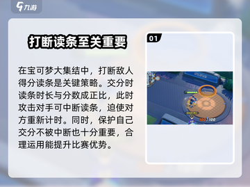 宝可梦大集结💡打断得分技巧，一键制胜！截图2