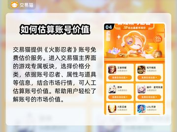 火影忍者号💰靠谱估价平台推荐🔥截图5