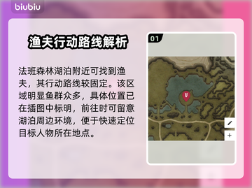 夜族崛起🔥超详细渔夫芬恩位置分享📍截图2
