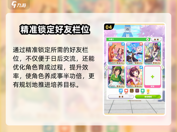 闪耀优俊少女🔥好友添加秘籍，快速上手攻略！🎮截图5