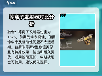 创世战车📖等离子发射器🔥性能爆表推荐来啦！截图3
