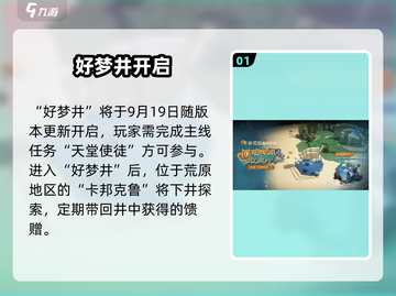 重返未来1999🔥好梦井玩法揭秘！✨截图2