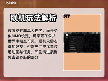 第一后裔联机操作🔥联机组队解锁方法🎮截图2