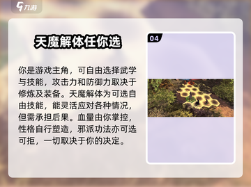 侠客风云传前传：天魔解体给谁最强？🔥截图5