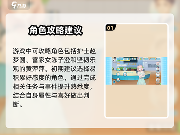 职场浮生记：快速脱单攻略💎截图2
