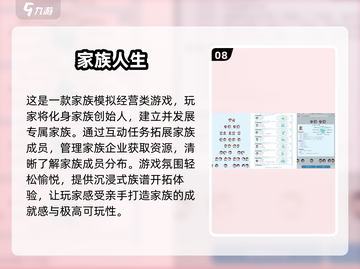  FAMILY传承游戏🔥2025最受欢迎的前十榜单✨截图9