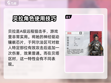 钢岚🔥贝拉强度剖析｜新手必看⚡截图2