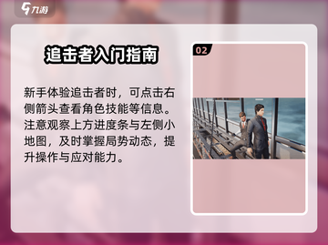 🔥《零号任务》追击者秒杀技巧💥截图3