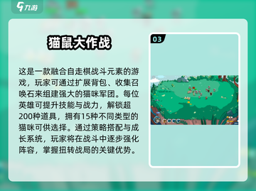 🔥2025猫鼠游戏Top5榜单出炉！🔥截图4