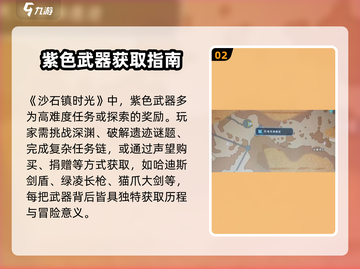 《沙石镇时光》紫色武器获取🔥截图3