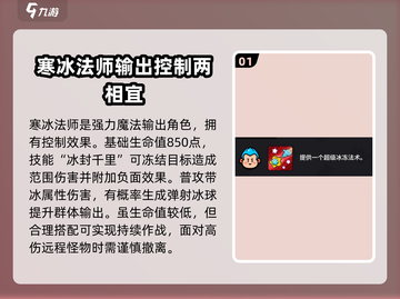 爆裂小队🔥寒冰法师技能效果全解析❄截图2