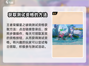 王者荣耀星之破晓测试资格✨渠道大曝光！速来抢👇截图2